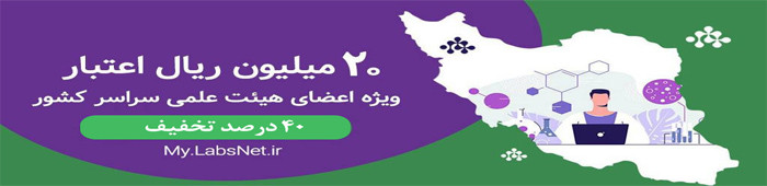 اعتبار اعضای هیئت علمی