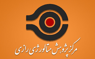 مرکز پژوهش متالورژی رازی