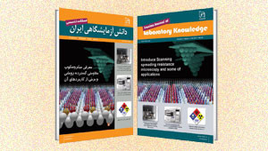 نوزدهمین شماره فصلنامه تخصصی دانش آزمایشگاهی ایران منتشر شد